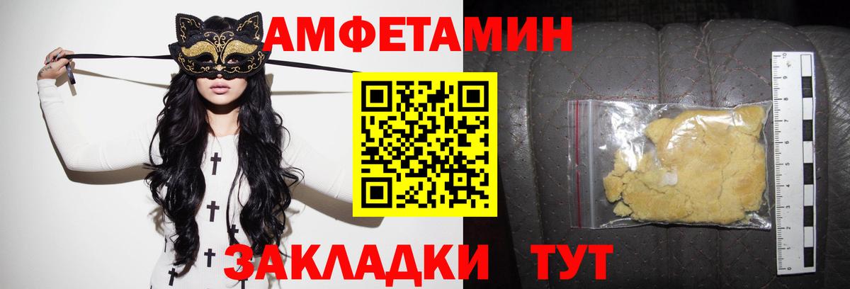 Амфетамин Розовый Железноводск