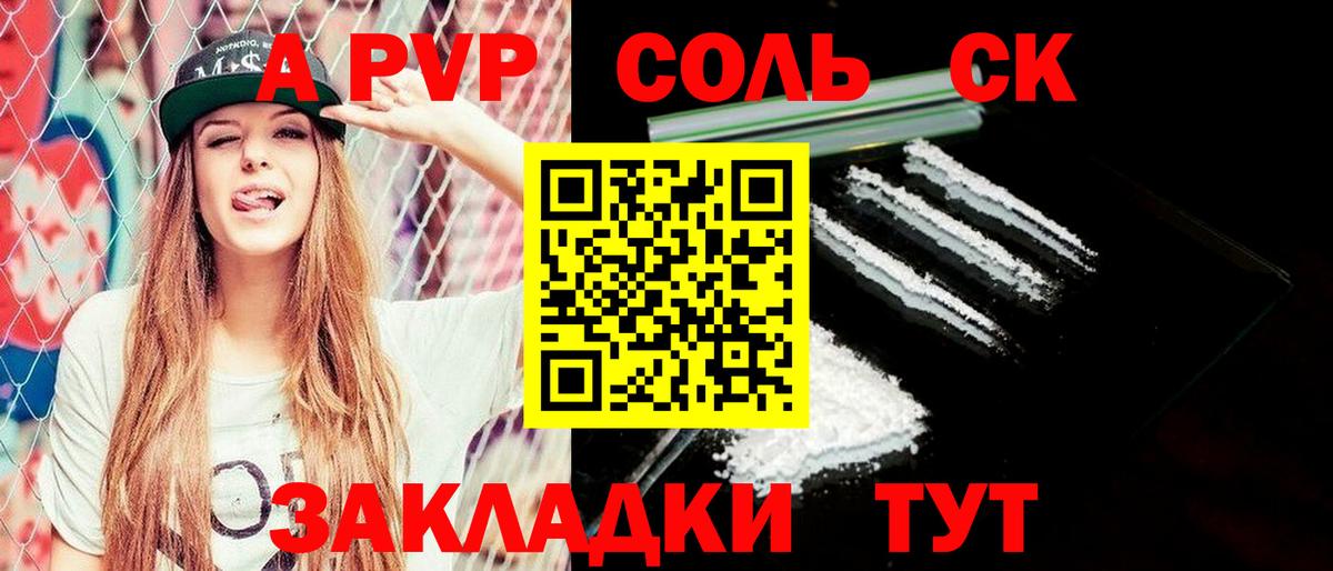 Alfa_PVP СК КРИС  Вход с VPN  цены   Alfa_PVP мука  Alfa_PVP Crystall  Железноводск  A PVP 