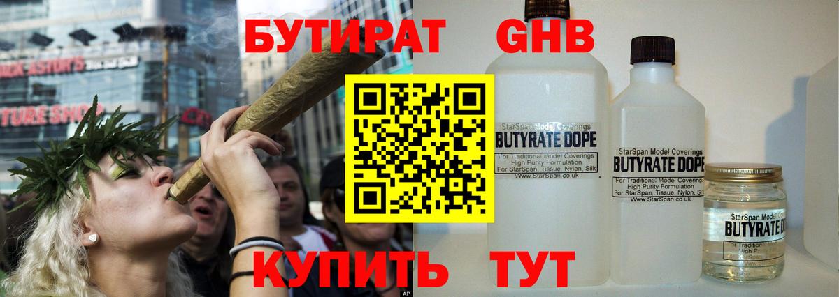 БУТИРАТ буратино Железноводск