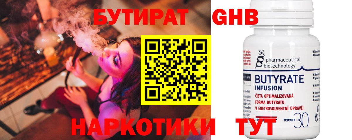 Железноводск  Бутират Butirat  Бутират  Вход с VPN 