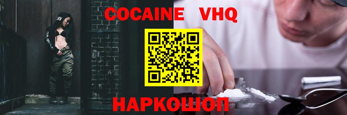 КОКАИН Перу Железноводск
