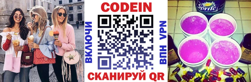 где найти   Железноводск  Кодеин Purple Drank 