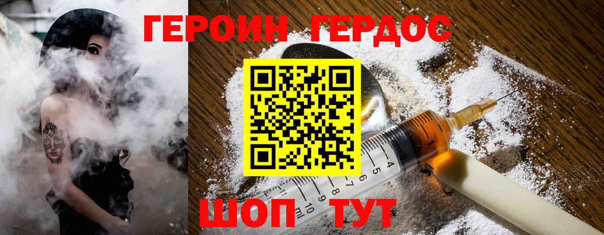 ГЕРОИН белый  Вход с VPN  Железноводск 