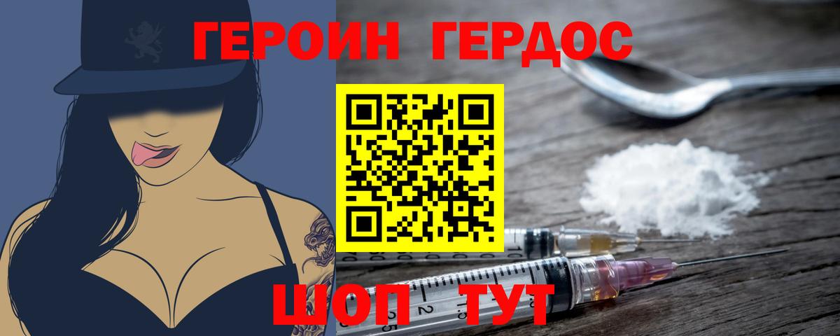 Героин Heroin Железноводск