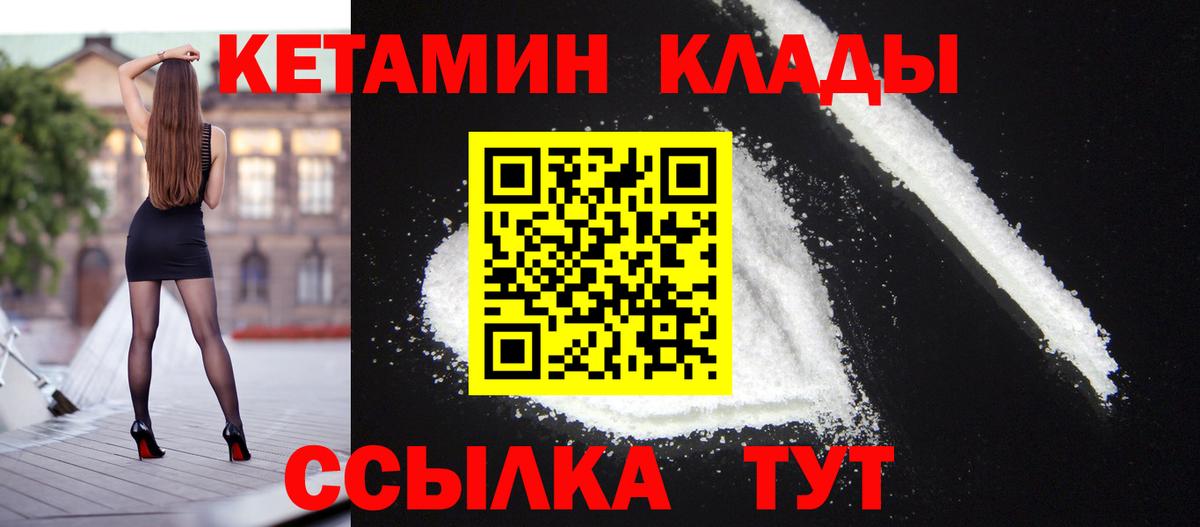 Кетамин ketamine  Вход с VPN  Железноводск 