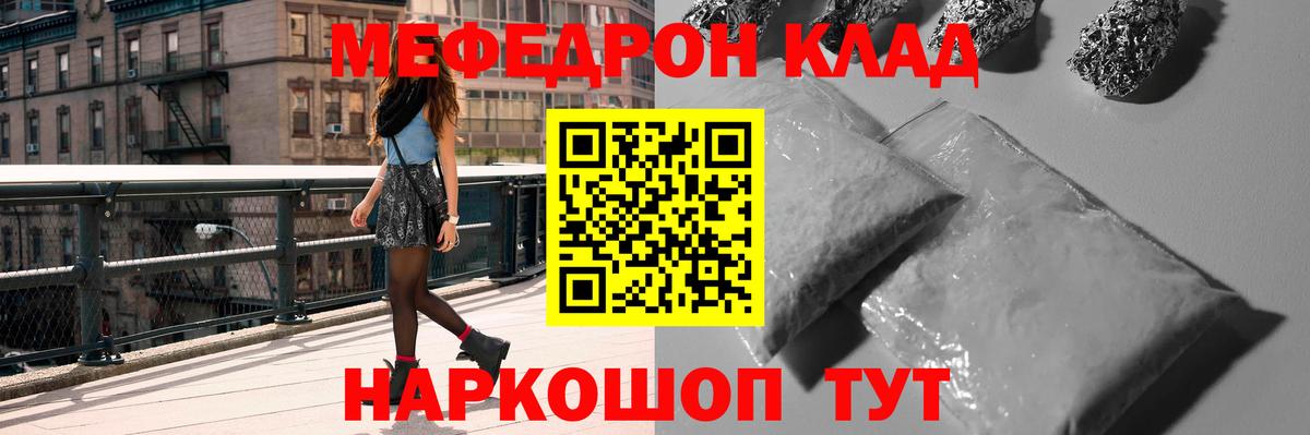 Меф мяу мяу Железноводск