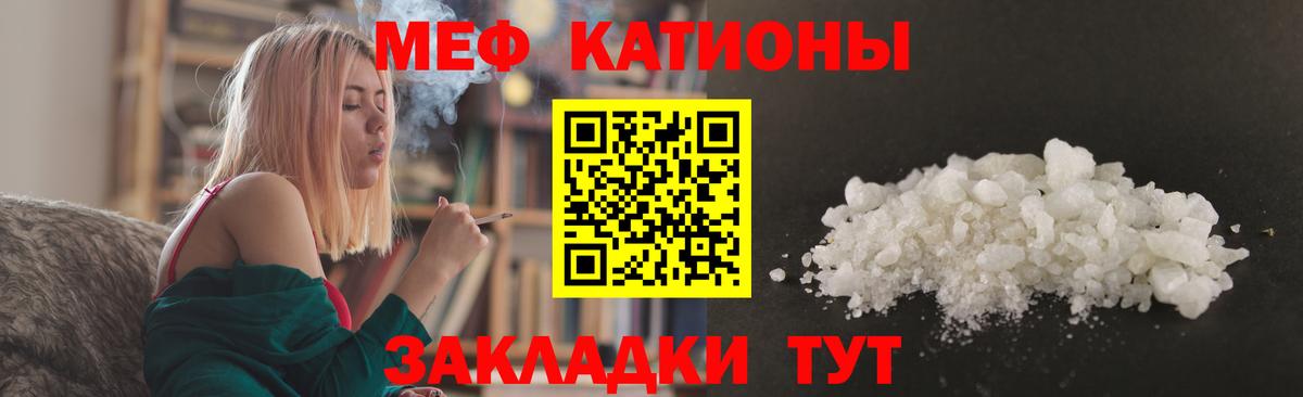 МЕФ кристаллы  Вход с VPN  МЕФ  Железноводск 