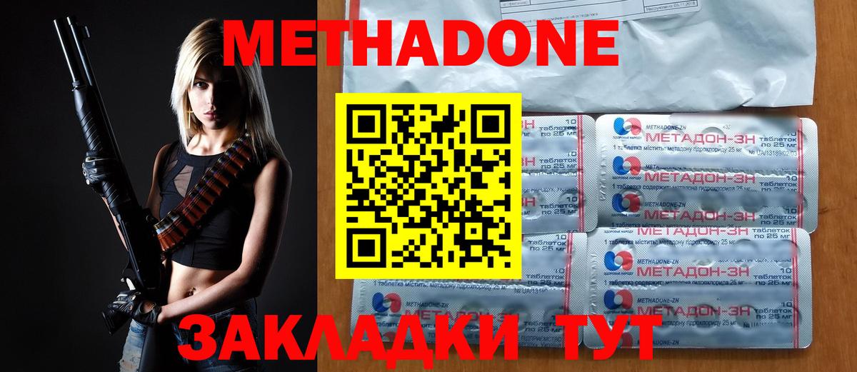 МЕТАДОН кристалл Железноводск