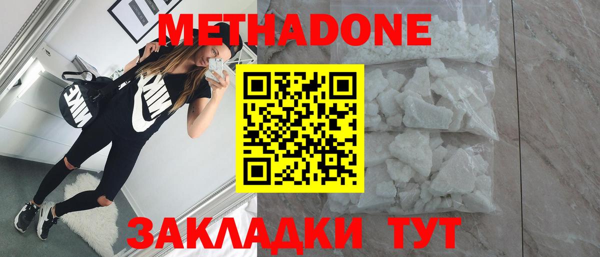 Железноводск  Метадон VHQ  Вход с VPN 